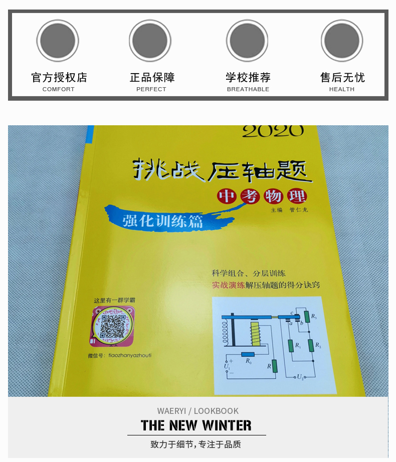 【通用版】全新2020挑战压轴题 中考物理 强化训练篇 内附答案精析配套使用 初中生中考物理教辅辅导书 华东师范大学出版社