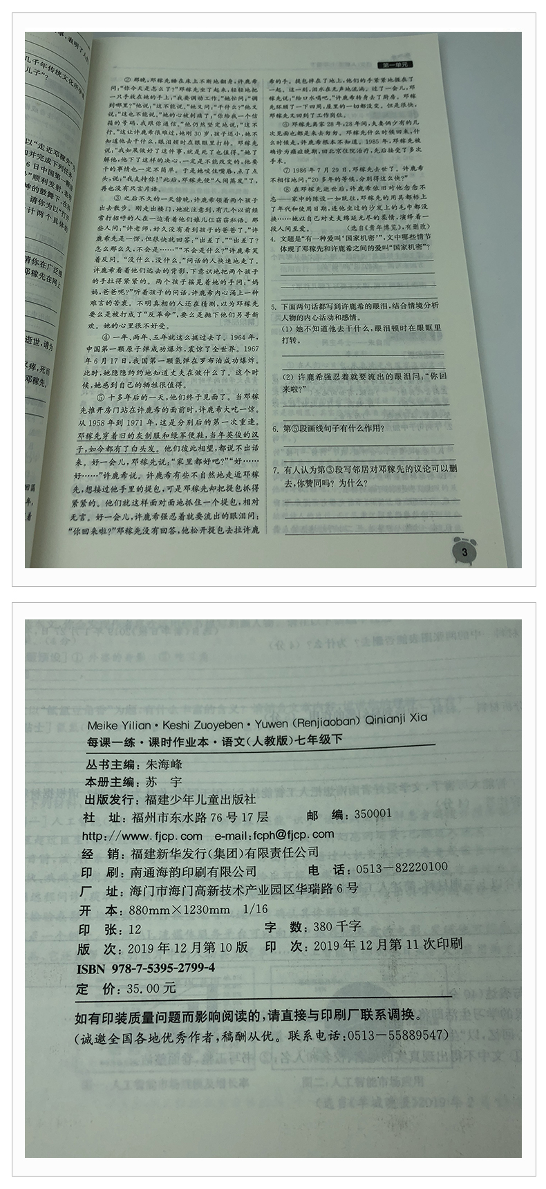 人教版 2020春全新 通城学典 课时作业本语文 七年级下7年级初一下册 同步到课时随堂天天练初中练习教辅辅导书