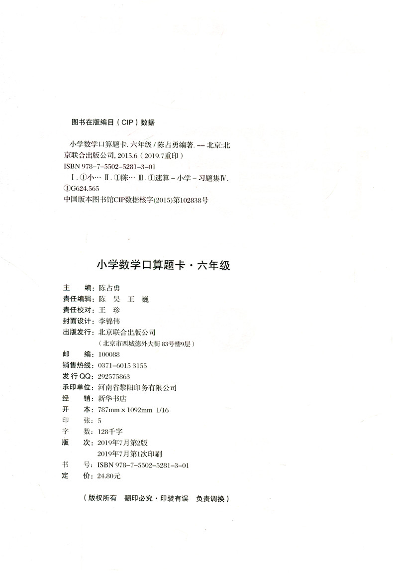 2020秋新版 口算计算天天练六年级上册数学人教版同步小学数学计算能手小达人6年级上册口算题卡脱式计算竖式计算练习册专项训练题