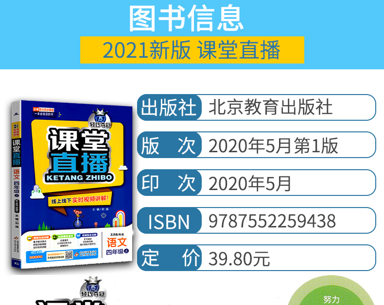 五四制适用 2021版课堂直播四年级语文上册配人教版 54制轻巧夺冠1+1一本会说话的书小学教材全解全练赠小学4年级语文试卷