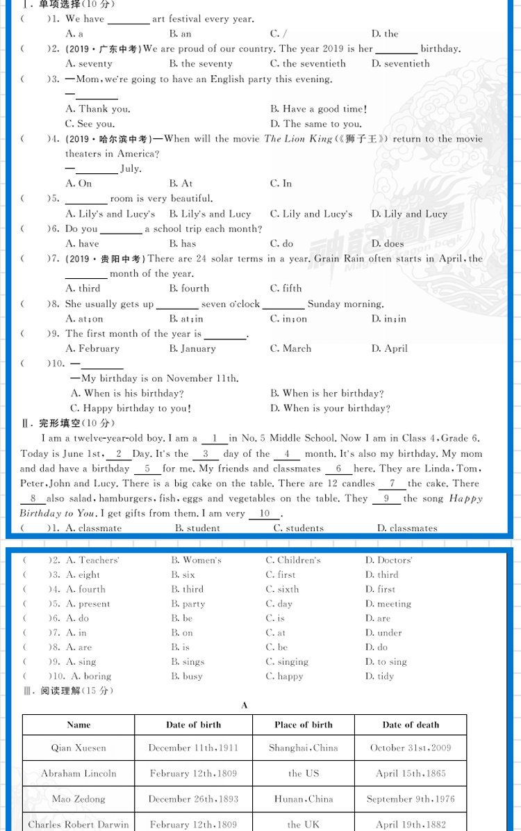 2020版神龙牛皮卷海淀单元测试AB卷6年六年级下册英语LJ鲁教版 海淀新编试同步课本基础知识训练 期中期末试卷教辅