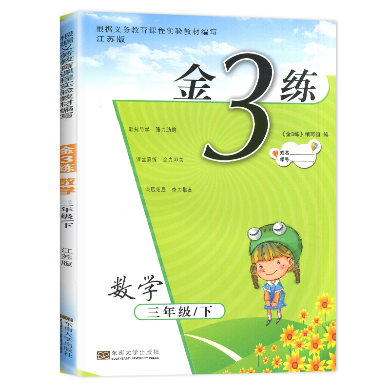 【苏教版】2020春全新 金三练/金3练 语文+数学+英语 三年级下/3年级下册 共三本 单元阶段归类复习 同步江苏小学教材教辅练习册