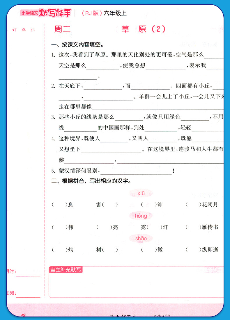 2020秋新版小学语文默写能手+计算能手+听力能手六年级上册共3本小学6年级上册同步训练通用版英语听力口算题卡生字练习天天练通城