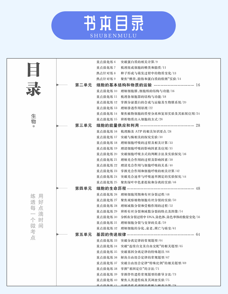 【官方授权新高考】2021新版金榜苑 加练半小时生物 黑龙江教育出版社 高二高三基础小题复习资料 内附答案精析配套步步高创新设计
