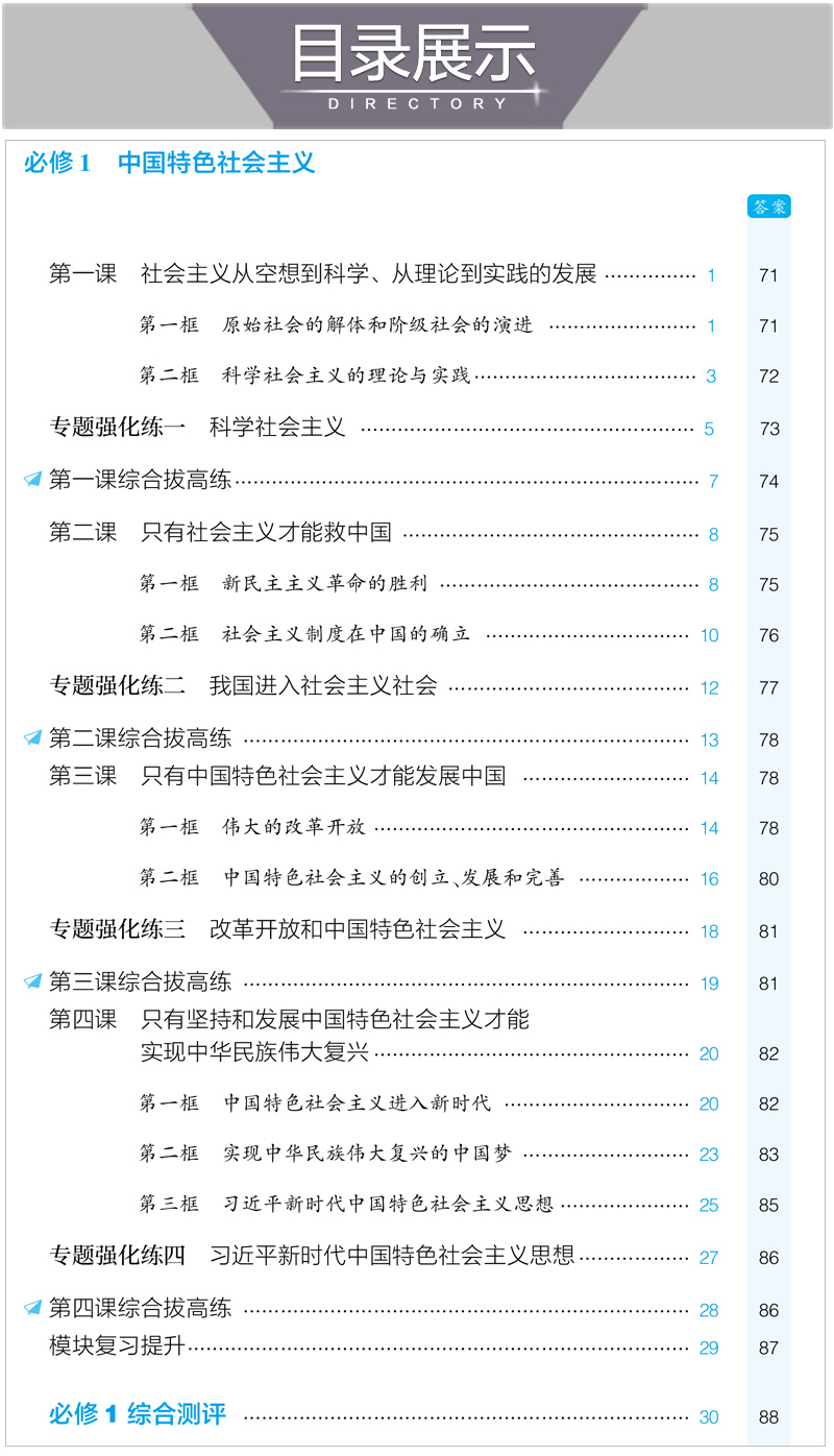 高中政治必修1、2合订本人教版曲一线官方正品2021版高一新教材5年高考3年模拟必修1、2政治全解全练新高一上册五三练习册适合新教