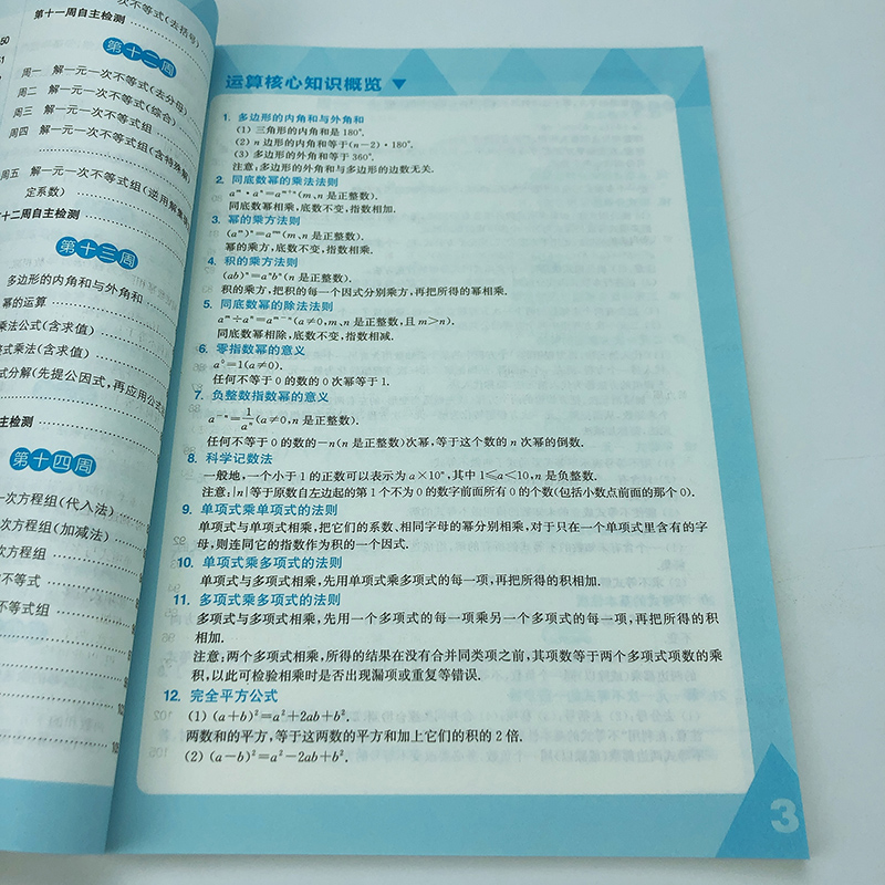 苏教版 2020春全新 通城学典 初中数学运算能手七年级下7年级初一下册 SJ版 初中数学夯实基础同步训练教辅辅导书