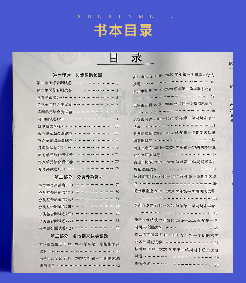 【人教版5年级上语文】2020秋新版亮点给力 同步跟踪全程检测及各地期末试卷精选语文五年级上册 小学语文同步单元期中期末测试卷
