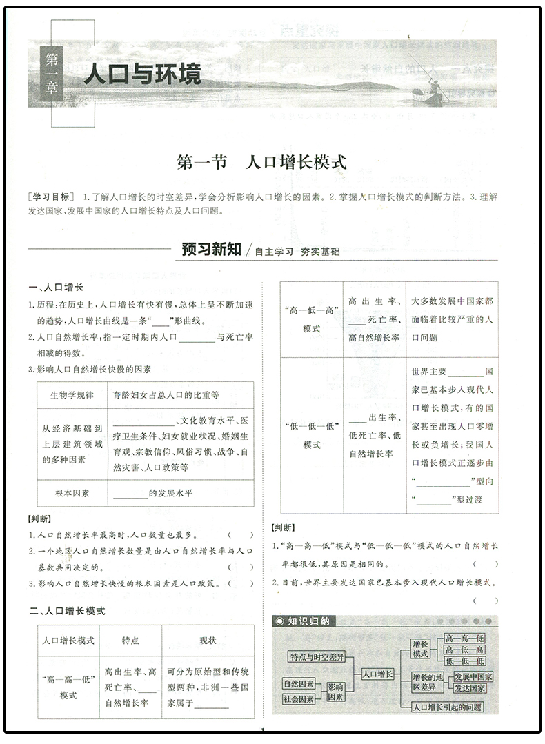 【湘教版4省使用】2021新版金榜苑步步高学案导学与随堂笔记 高中地理必修2/必修二 同步课时作业组合练习单元检测提分预习资料