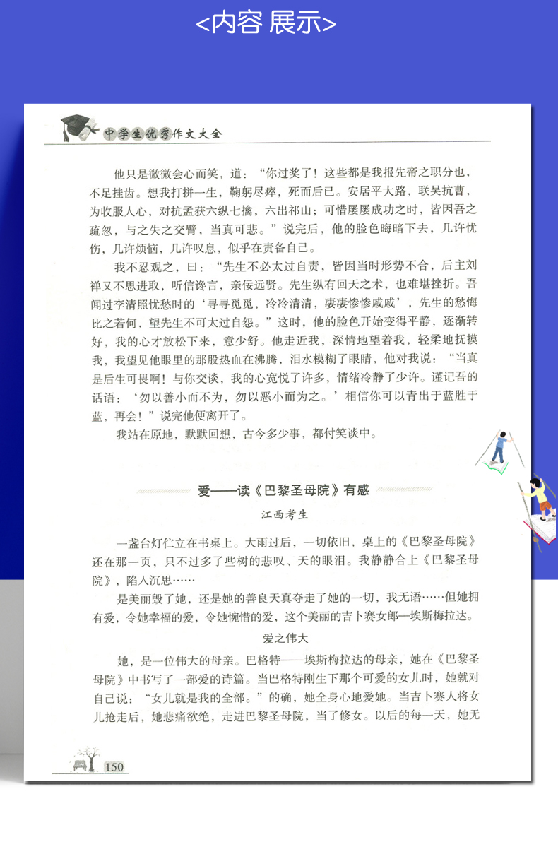 语文树 中学生作文大全 经典实用名师讲解精选佳作 中学生作文教辅用书 华语教学出版社