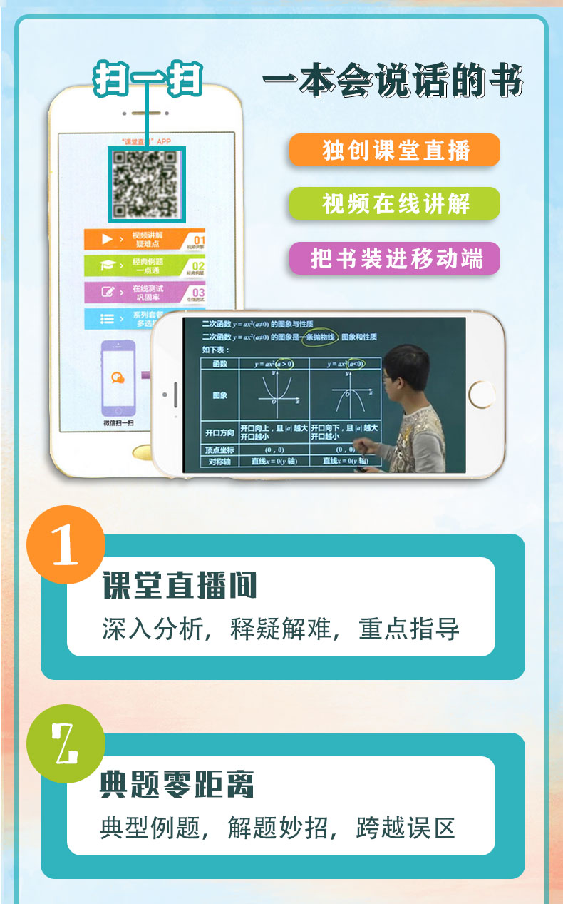 课堂直播五年级下册数学人教版 2020春新版 小学5五年级下册数学书教材同步解读1+1轻巧夺冠线上线下实时视频讲解 一本会说话的书