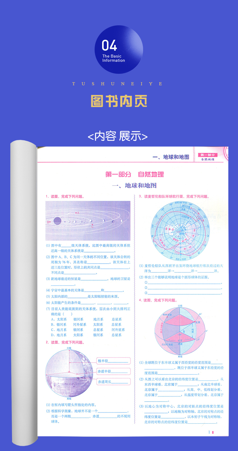 【通用版】2020全新金博优图典 中学地理 参考填充图册 新课标 聚焦考纲图文并茂区域兼顾精华凝固 初高中通用中学地理教辅资料书