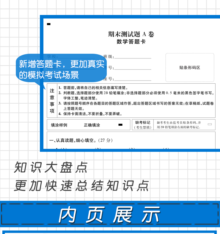 2021版二年级上册数学RJ人教版海淀神龙牛皮卷海淀单元测试AB卷2年级同步课本基础知识训练重点难点期中期末试卷教辅