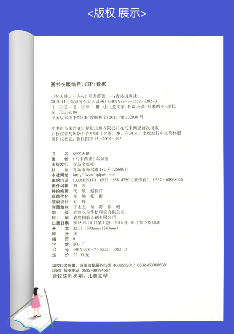 小大人系列 记忆天使 邓秀茵著 感动华人读者 小学生课外阅读畅销书籍 青岛出版社 儿童读物