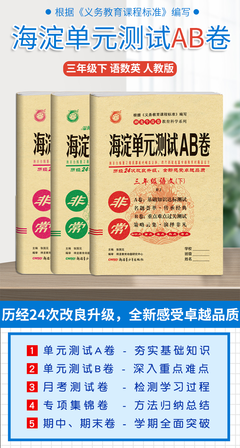 2020版神龙牛皮卷海淀单元测试AB卷三年级下册语文数学英语人教版RJ 3年级试卷三年级教辅书同步试卷单元测试卷人教版同步教辅