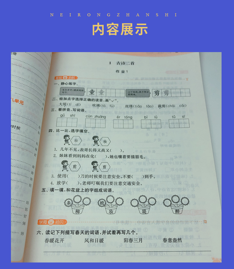 人教版 江苏适用 2020春全新正版 通城学典 课时作业本二年级下语文2年级下册 小学同步到课时随堂天天练