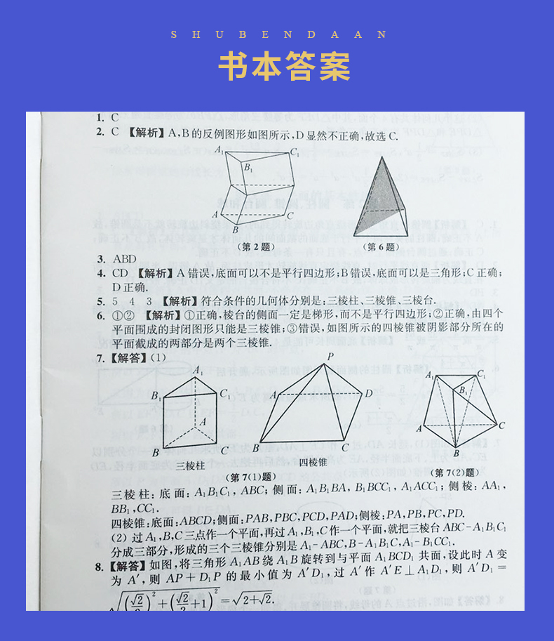 【江苏版】2021新南方凤凰台高中同步天天练 数学必修2 第8次修订 小题限时训练 内附答案详解祥析 高中高三教辅 东南大学出版社