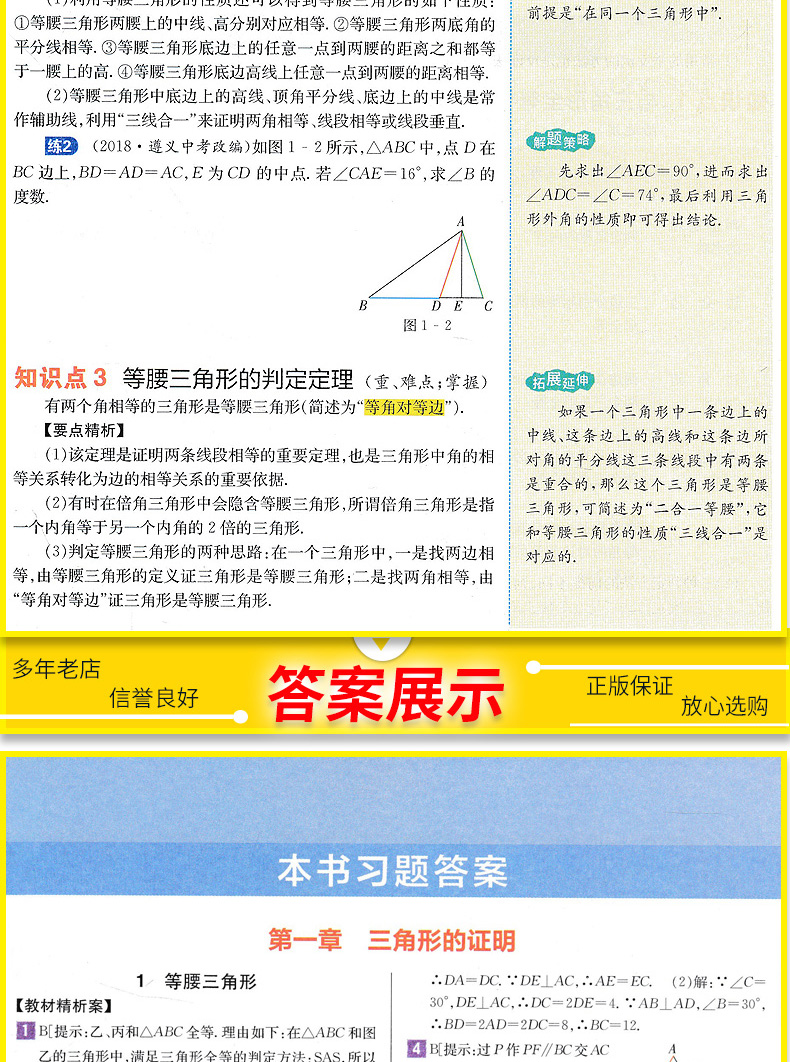 2020新版 尖子生学案八年级下册数学人教版RJ 初二数学同步课本讲解练教辅书练习题册 初中疑难题知识方法图册含习题答案