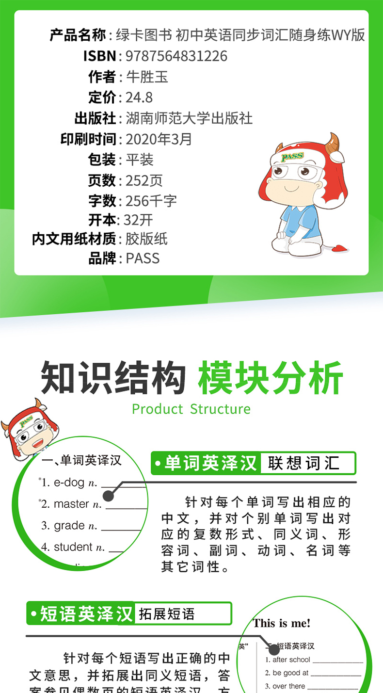 pass绿卡图书 2021新版 初中英语同步词汇随身练外研版WY 初中英语词汇手册同步随身记 中考英语词汇同步课本