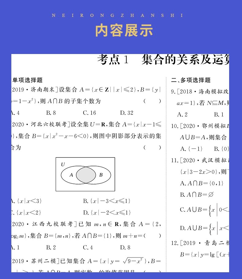 【新高考版】2021正版现货全新金榜苑 创新设计系列丛书 优化重组 数学 单元卷滚动卷一轮复习效果验收卷考点加练黑龙江教育出版社