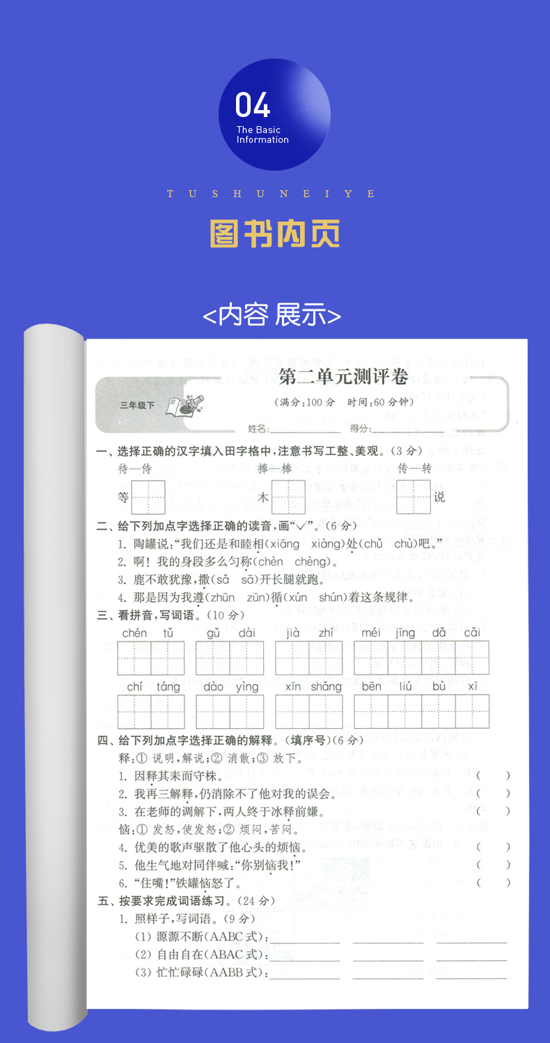 【江苏版】2020春全新 通城学典 小学全程测评卷 语文+数学+英语 三年级下/3年级下册 江苏小学生阶段性单元测试期中期末测试