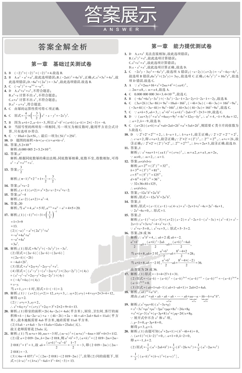 曲一线2020版5年中考3年模拟初中试卷数学七年级下册北师版53初中同步练习五年中考三年模拟初一数学辅导资料试题七年级数学下册
