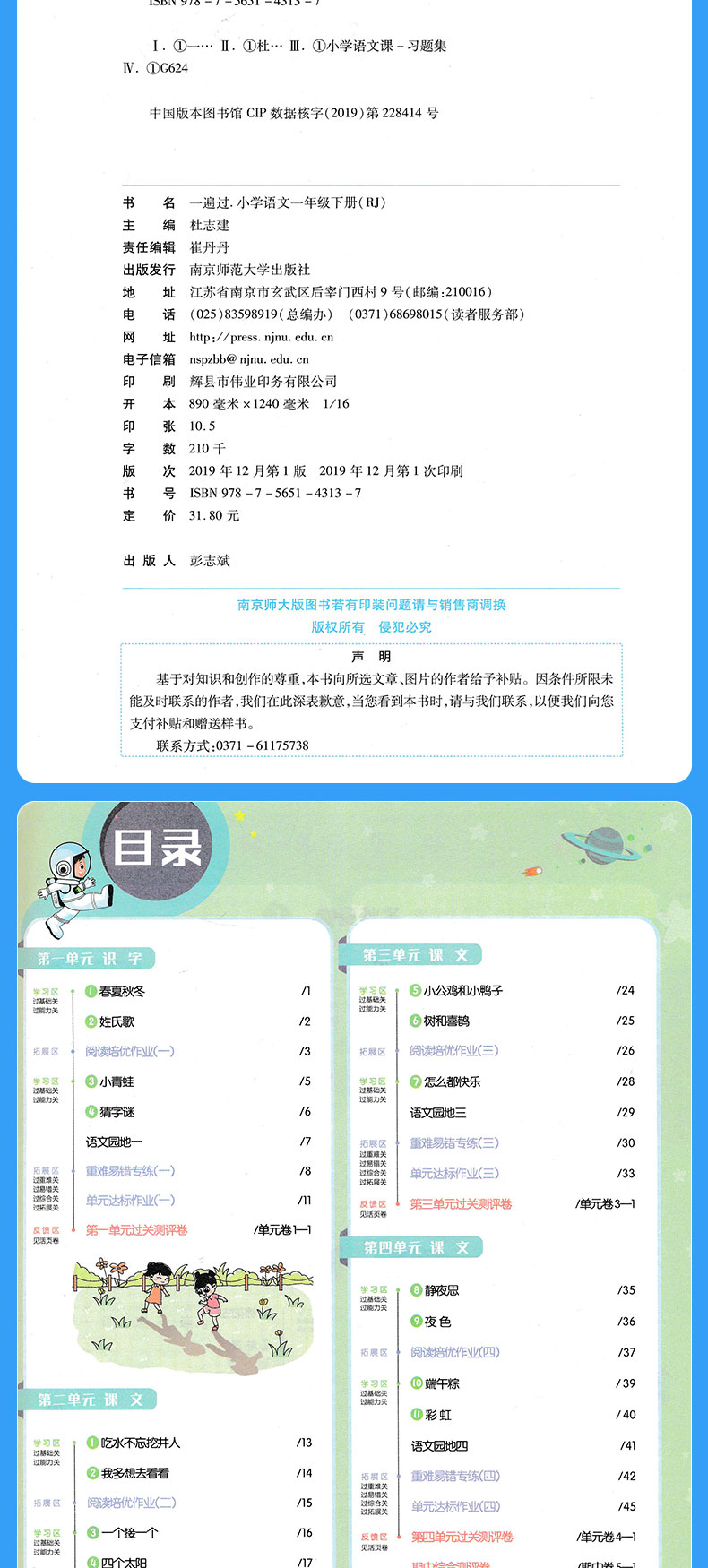 2020新版一遍过小学一年级下册语文数学部编人教版1一年级下册语文数学书同步课堂训练一课一练含试卷测试卷同步练习册全套练习题