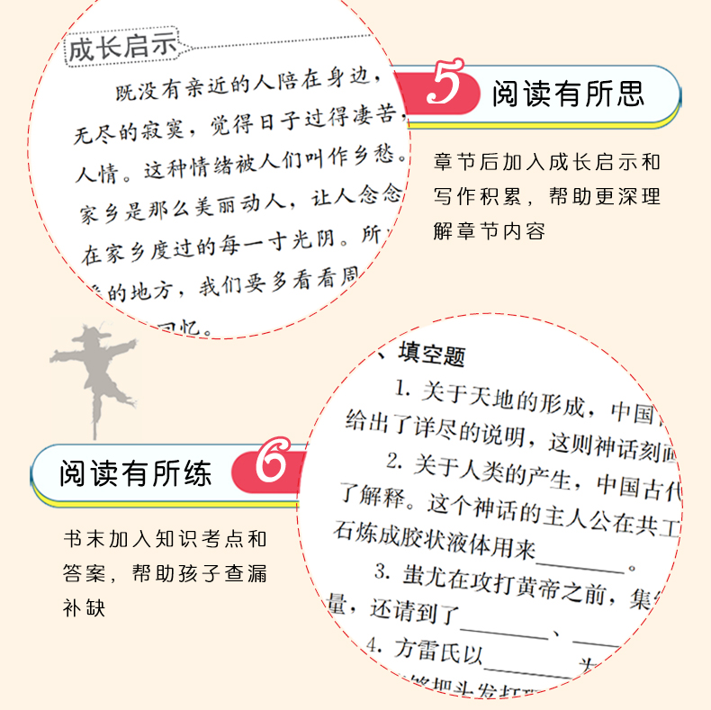 快乐读书吧四年级上册全套3册全集中国古代神话山海经希腊神话故事正版老师推荐课外故事书级原版原著小学生阅读书籍课外读物