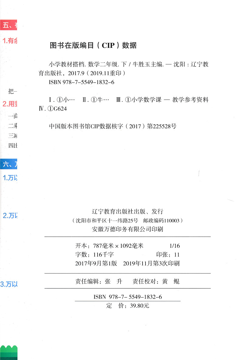 2020春小学教材搭档二年级下册语文数学人教版RJ 绿卡图书小学2年级下课本同步训练解析教材全解辅导资料书讲解练习题课后答案