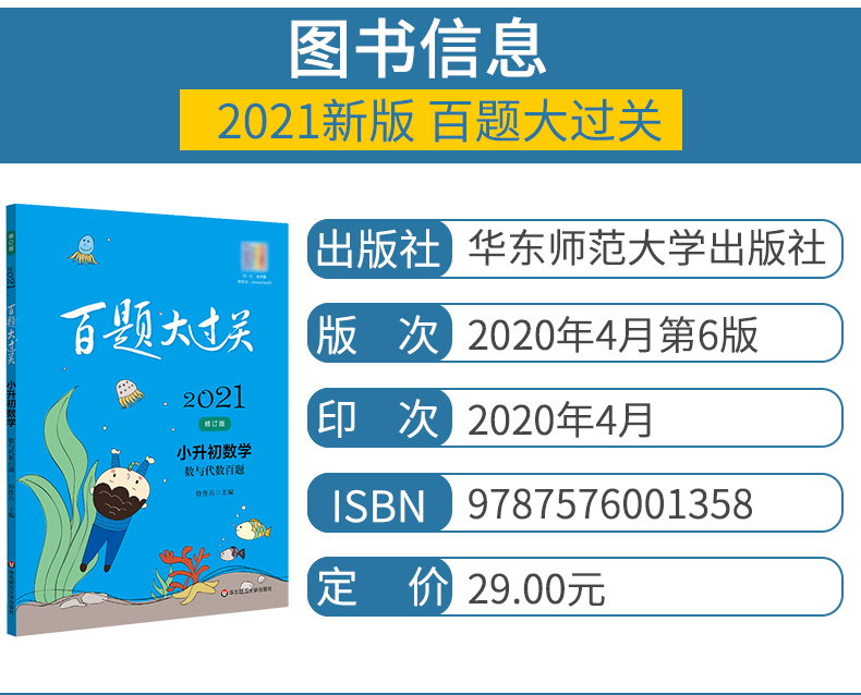 2021百题大过关小升初数学数与代数百题小升初衔接教材小升初总复习小考考进名校毕业总复习小学升学总复习寒暑假试题