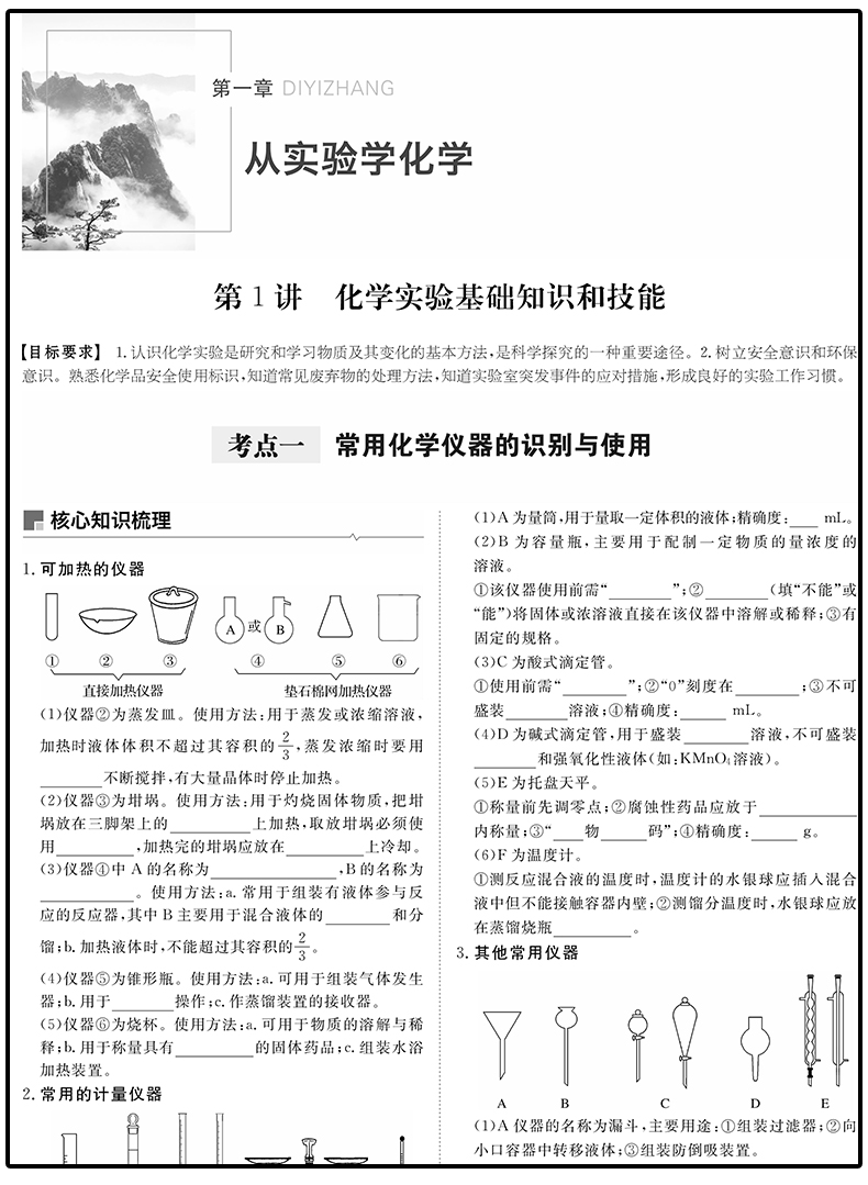 2021新高考步步高化学高考人教版总复习大一轮复习讲义  官方授权高二高三一轮复习资料 黑龙江教育出版社 内附答案精析