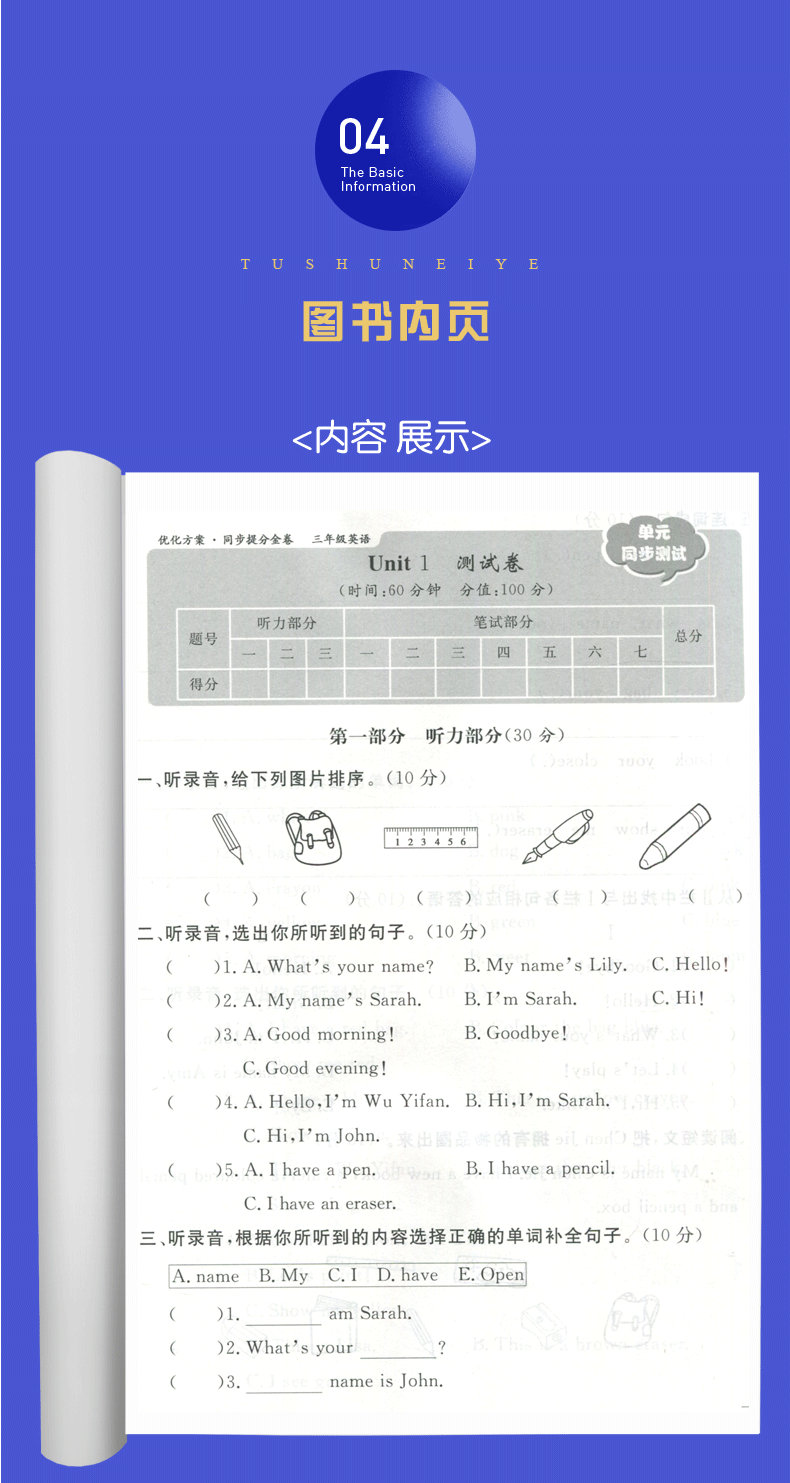 【通用版3年级上册英语】2019秋新版 优化方案.同步提分金卷.三年级英语.上册 小学英语同步单元期中期末专项测试卷 含答案