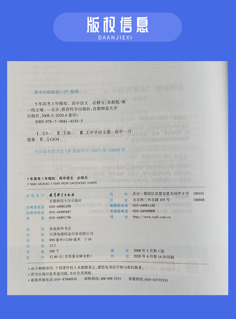 【苏教版】 2021新版现货曲一线系列 五年高考三年模拟5年高考3年模拟高中语文必修五 SJ版必修5 同步教材系统训练衔接高考 含答案