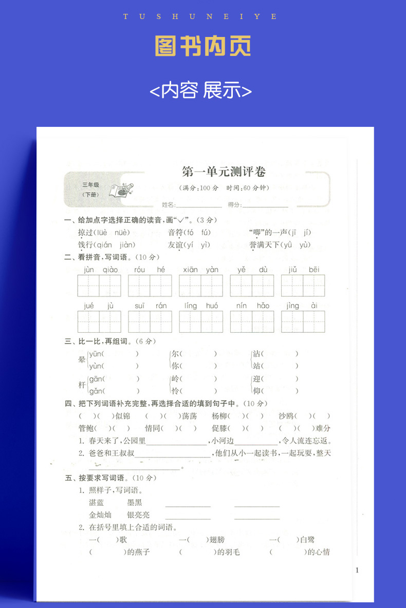 【江苏版】2020春全新 通城学典 小学全程测评卷 语文+数学+英语 三年级下/3年级下册 江苏小学生阶段性单元测试期中期末测试