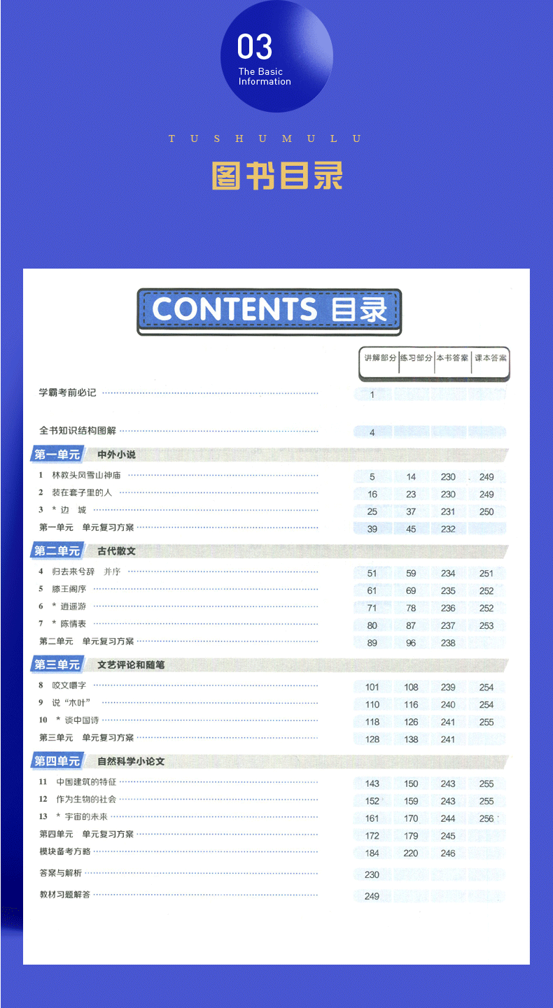 【人教版】2020全新正版 王后雄学案 教材完全解读 高中语文 必修5 RJYW必修五 高中语文教材全解同步课时讲解教辅资料 含答案解析