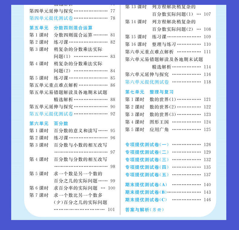【苏教版6年级上册数学】2020秋新版 亮点给力 提优课时作业本 六年级 数学 上 小学数学同步课时随堂天天练提优教辅资料书 含答案