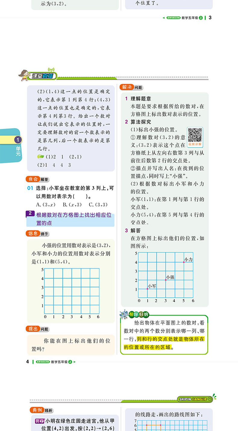 54制 2021版课堂直播五年级数学上册青岛版 五四制 同步讲解书小学教材全练 五年级数学 上同步辅导赠小学5年级数学试卷