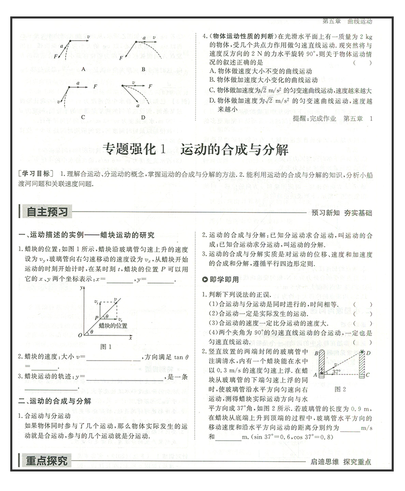 【人教版6省使用】2020金榜苑步步高学案导学与随堂笔记 高中物理必修二/必修2 使用同步课时作业练习单元检测提分资料附参考答案