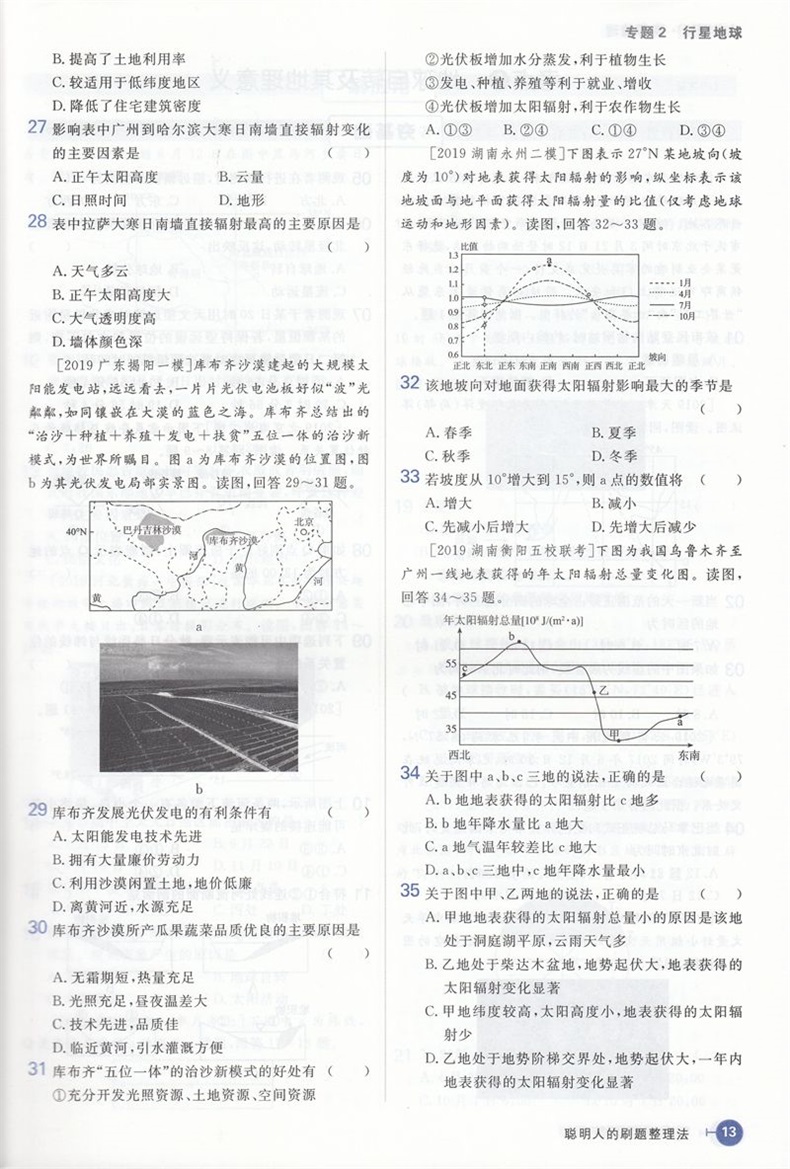 2020高考一本题记地理星推荐图书 刷题笔记一本全快速提分一年好题高考真题一二三轮复习资料高中知识点归纳总结资料辅导书教辅书