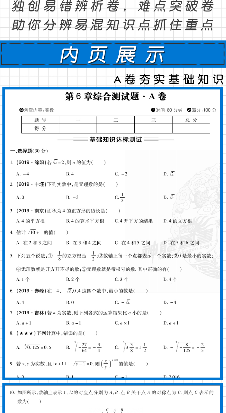 2020版非常海淀单元测试AB卷七年级下册数学沪科版 一本含基础知识重点难点期中期末的中学教辅试卷知识点一遍过初一数学试卷