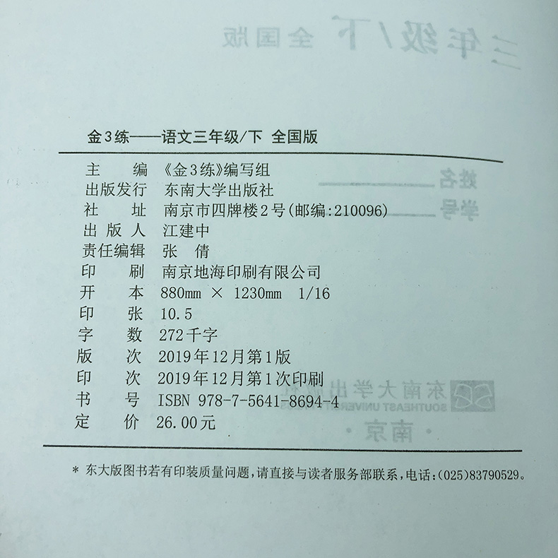 【苏教版】2020春全新 金三练/金3练 语文+数学+英语 三年级下/3年级下册 共三本 单元阶段归类复习 同步江苏小学教材教辅练习册