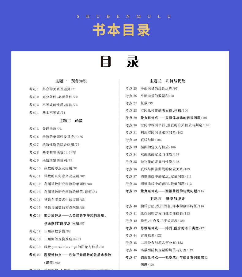 【新高考版】2021正版现货全新金榜苑 创新设计系列丛书 优化重组 数学 单元卷滚动卷一轮复习效果验收卷考点加练黑龙江教育出版社