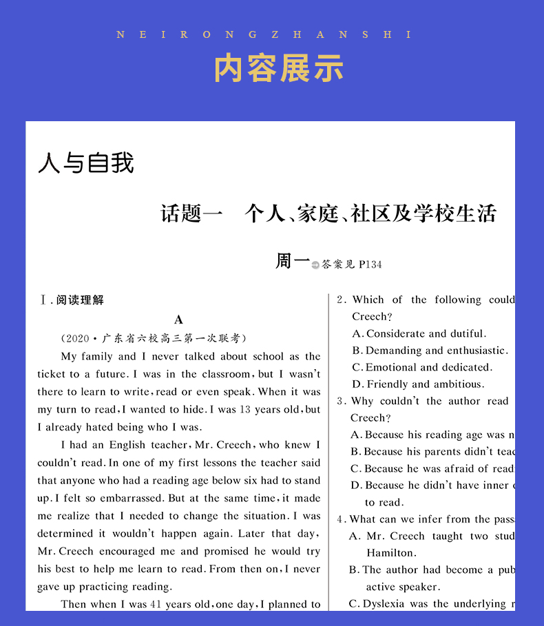 【全国版】2021正版现货 全新金榜苑 创新设计系列丛书 优化重组 英语 话题语篇周周练 3大主题语境13个子话题 黑龙江教育出版社