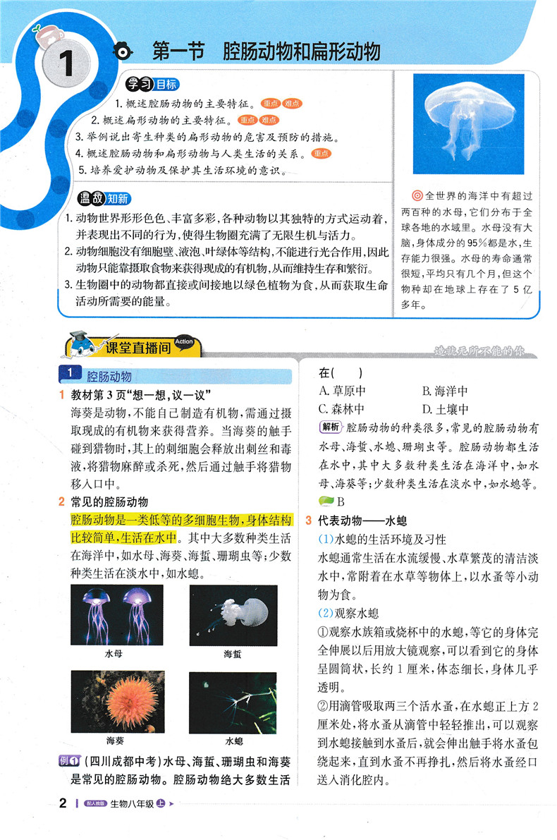 2021新版 课堂直播八年级上册全套8本语文数学英语物理政治历史地理生物人教版RJ 1+1轻巧夺冠初二同步教材线上线下 附综合测试卷