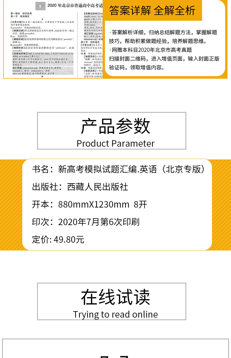 【北京专版】天利38套新高考模拟试题汇编英语新高考 高三必修选修必刷真题集分类卷子 高考北京市各区名师预测期末检测专项练习