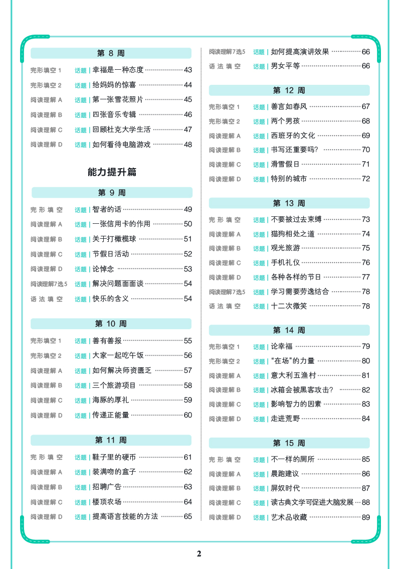 pass绿卡图书2021版周秘计划高二英语提升版完形填空与阅读理解高中英语复习资料高中生英语辅导大全高二英语阅读训练