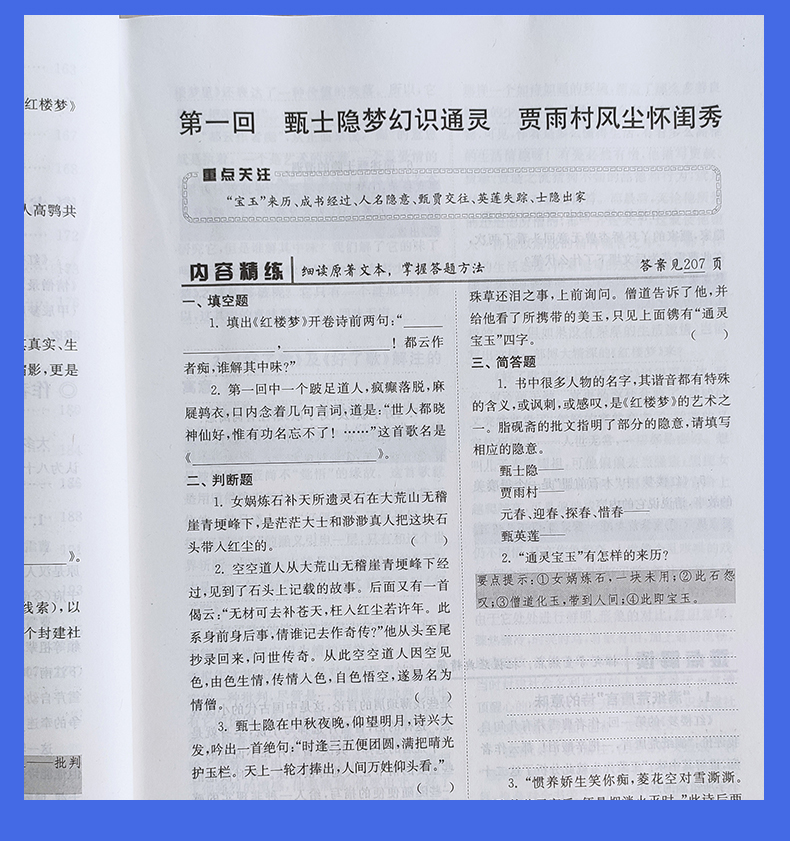 【通用版】2021全新正版 南方凤凰台 中学生名著助读系列 凤凰台红楼梦精读精练 学生用书 解读名著 答好考题 教辅资料