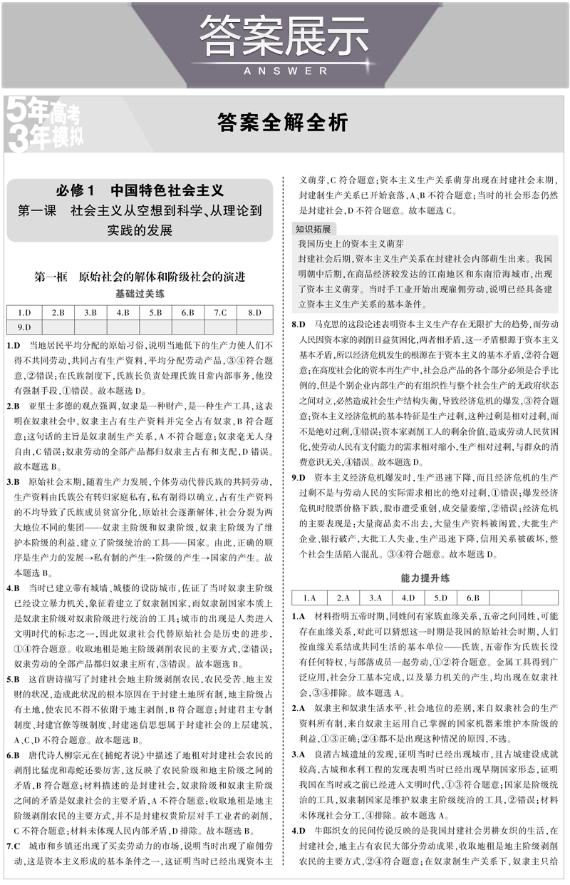 高中政治必修1、2合订本人教版曲一线官方正品2021版高一新教材5年高考3年模拟必修1、2政治全解全练新高一上册五三练习册适合新教