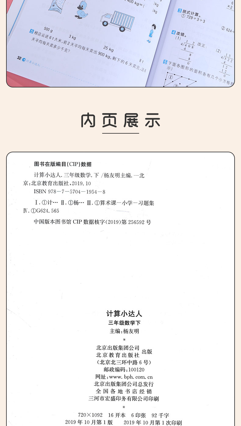 计算小达人三年级下册北师大版 2020春新版小学3三年级下册数学书试卷测试卷同步训练口算题卡应用题专项练习补充习题心算巧算速算