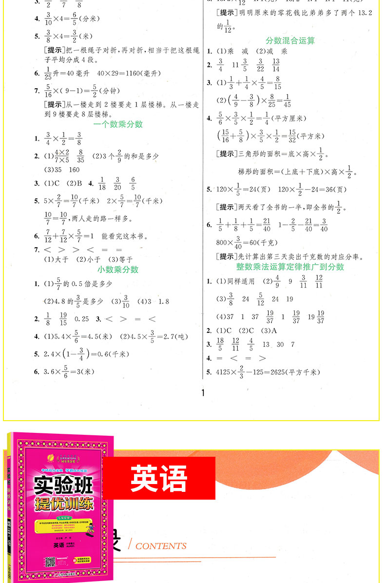 2020秋新版春雨教育实验班提优训练六年级上册语文数学英语人教部编版小学生6年级教材课本同步训练课时作业本配套练习题册辅导书