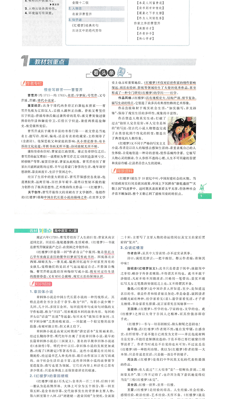 2020新版高中教材划重点语文必修三人教版RJ 教材划重点高一语文必修3同步课文一课一练习题册高考自主复习训练辅导全彩演绎理想树
